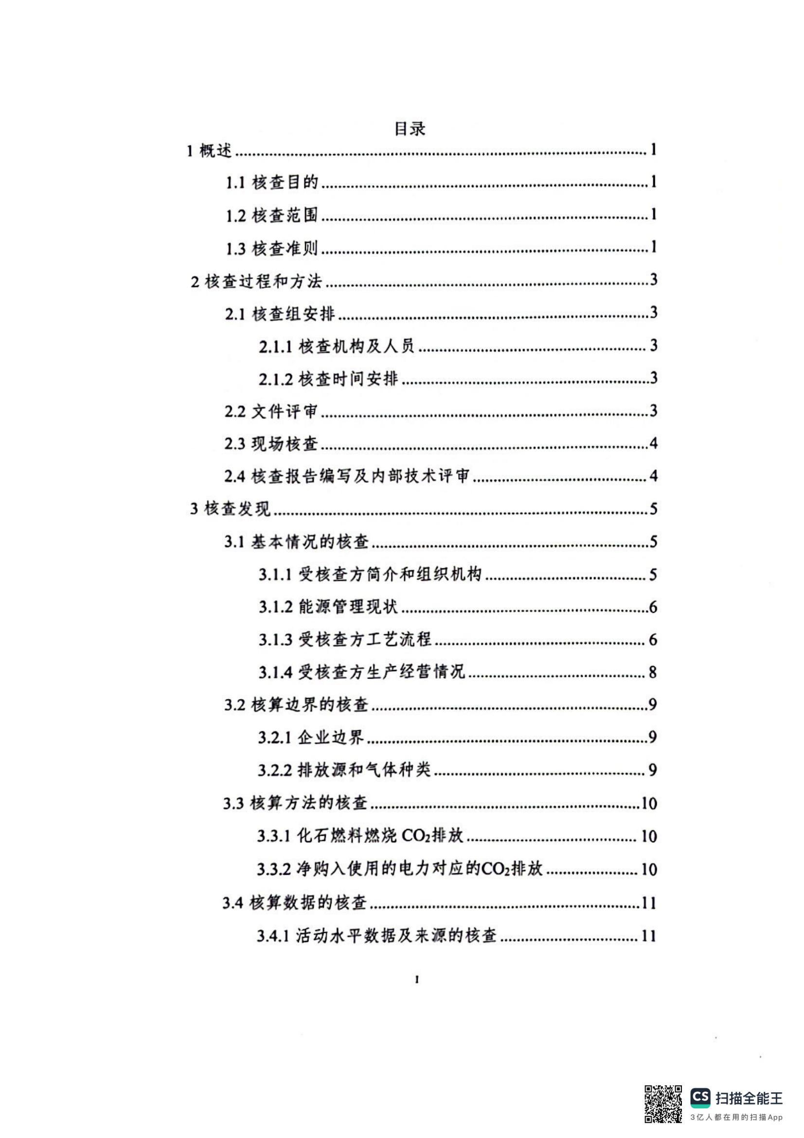 2023年碳核查_03